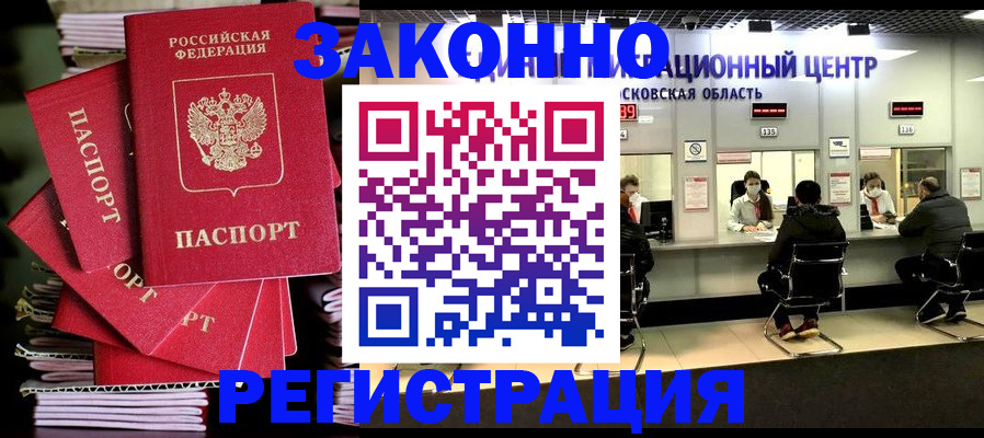 прописка паспорт в Раменском