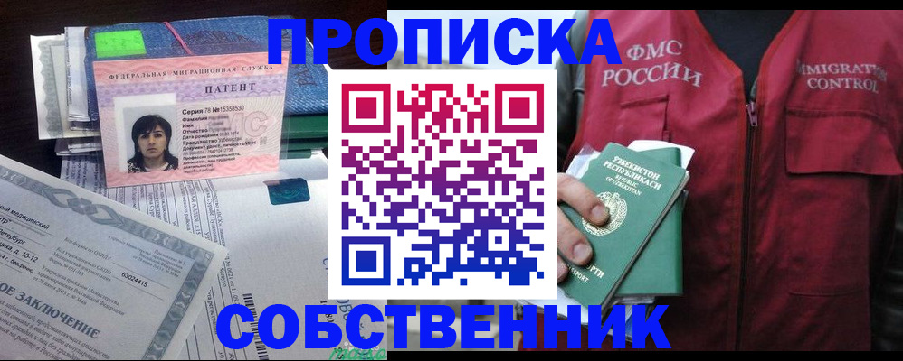 прописка 2025 в Раменском