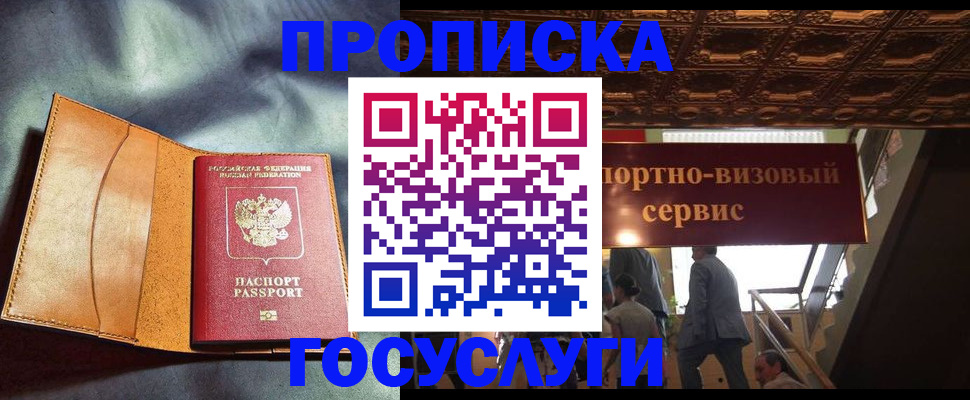 прописка гарантия в Раменском