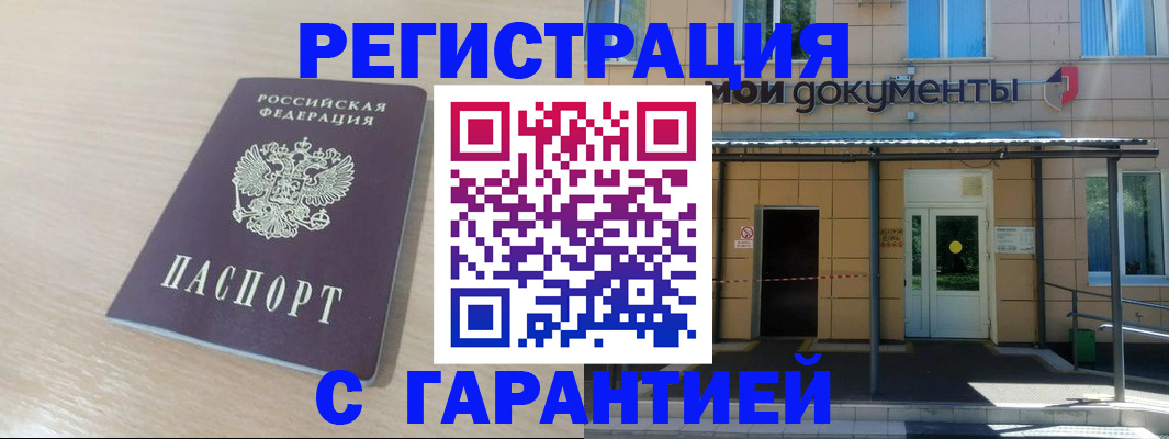 прописка в квартире в Раменском