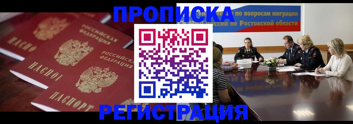 прописка от собственника в Раменском