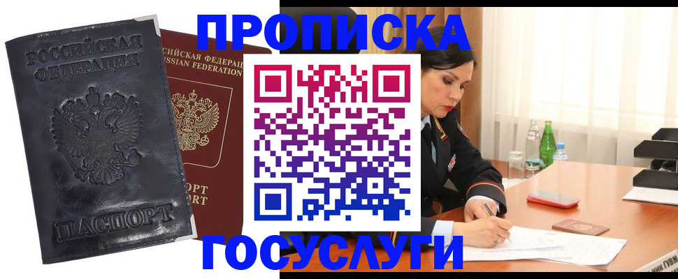 прописка для военкомата в Раменском