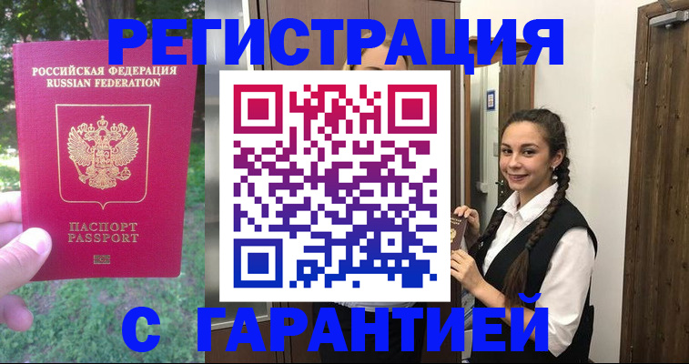 прописка от собственника в Раменском