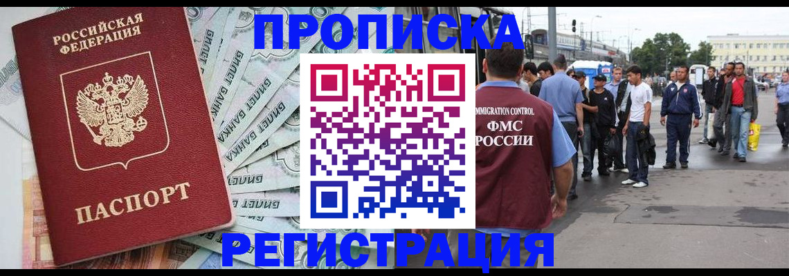 прописка 2025 в Раменском